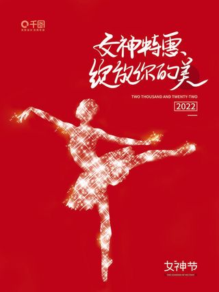 三八38妇女节女神女王节商场电商宣传促销节日海报模板PSD素材