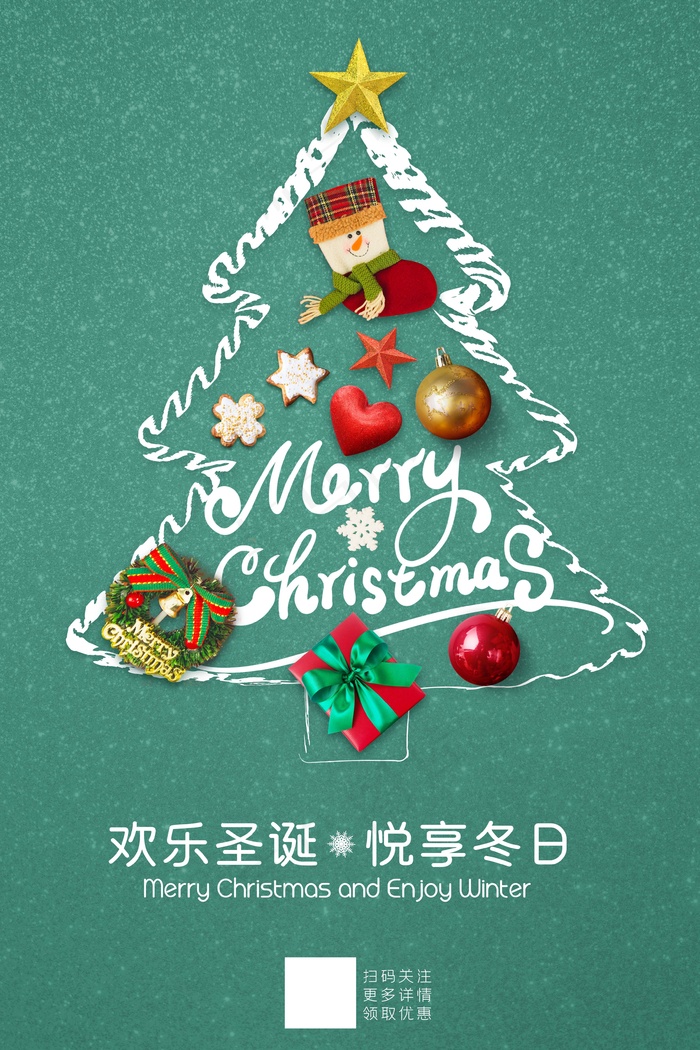 圣诞节 圣诞海报(undefinedxundefined)psd模版下载