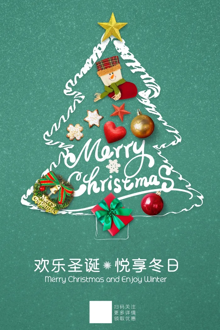 圣诞节 圣诞海报(undefinedxundefined)psd模版下载