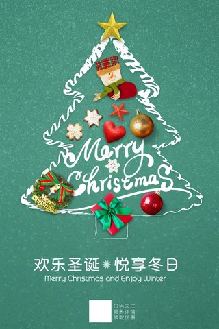 圣诞节 圣诞海报