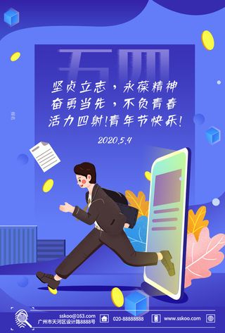 54五四青年节正能量奋斗青春理想PSD分层海报展板模板设计素材