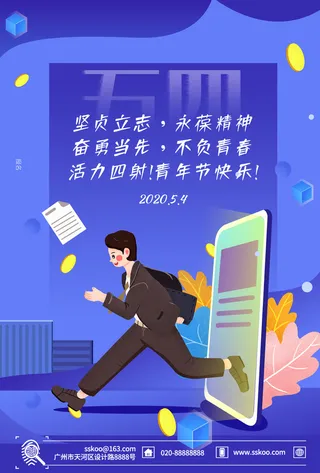 54五四青年节正能量奋斗青春理想PSD分层海报展板模板设计素材