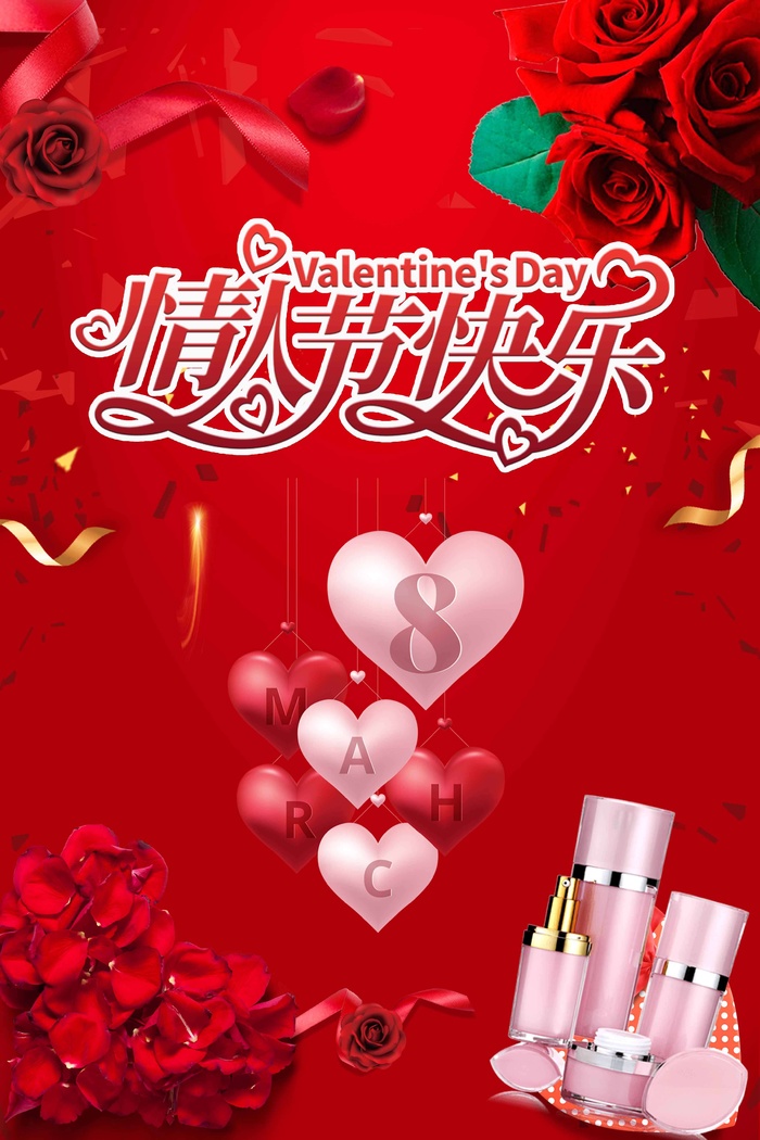 2.14情人节 情人节活动海报