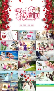 浪漫婚礼结婚快乐高兴PPT模板ppt模版 浪漫婚礼结婚快乐高兴PPT模板ppt模版