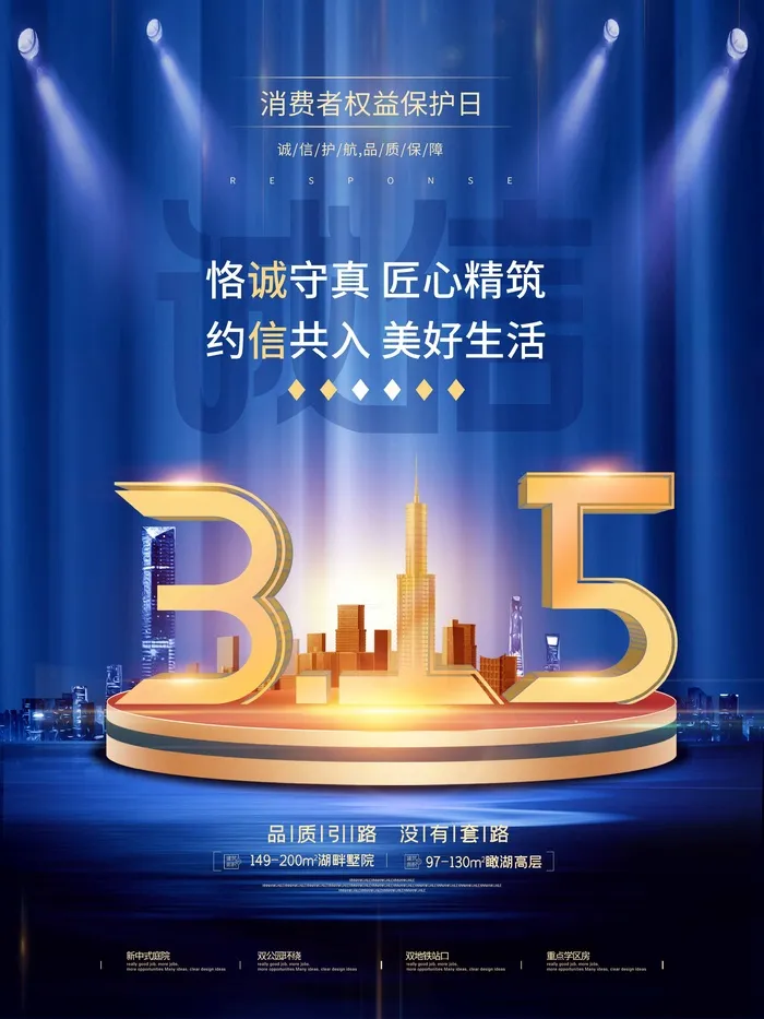 315 315促销海报psd模版下载