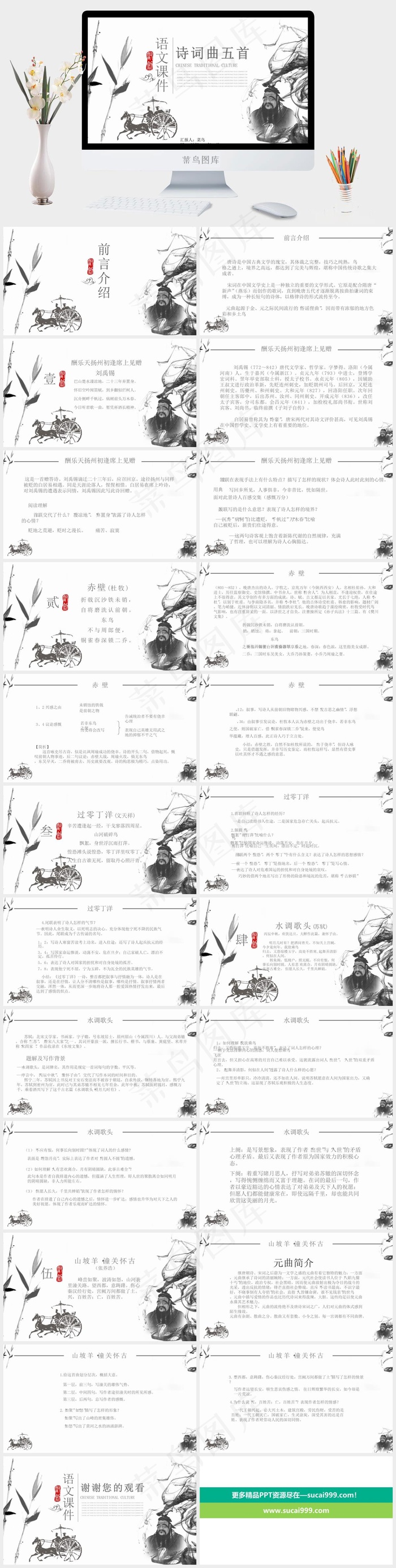课件
白色卡通风中国风PPT模板