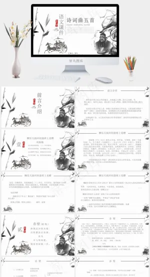 课件
白色卡通风中国风PPT模板预览图