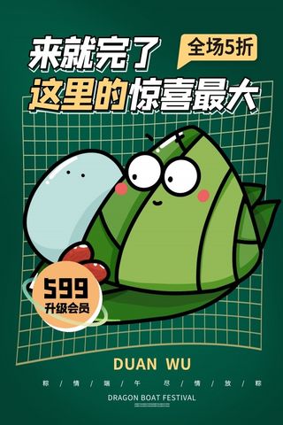 端午节促销宣传单