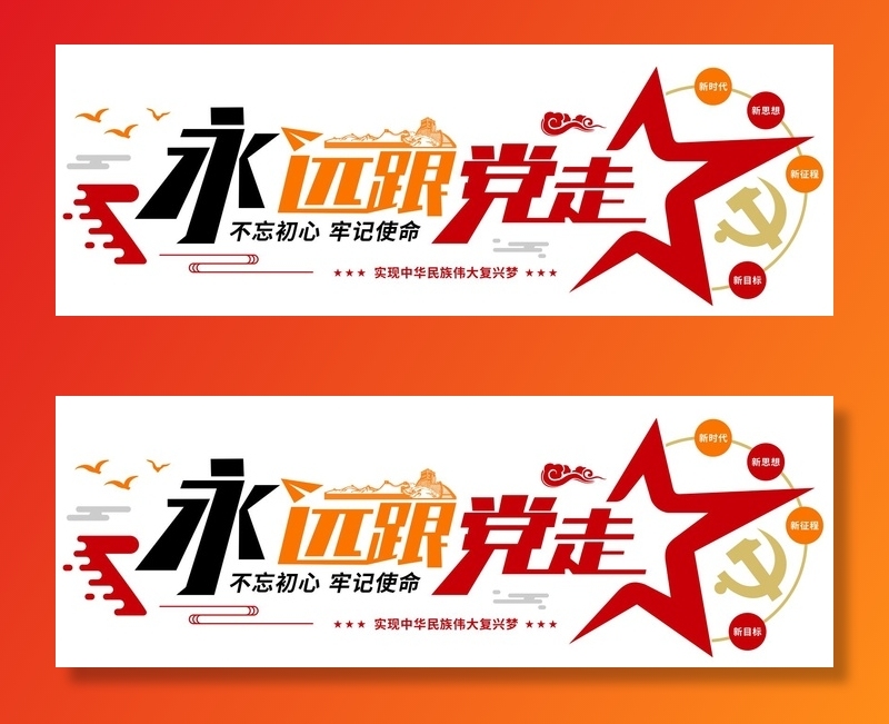 矢量党建文化墙