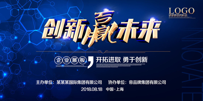 企业展板模板psd模版下载