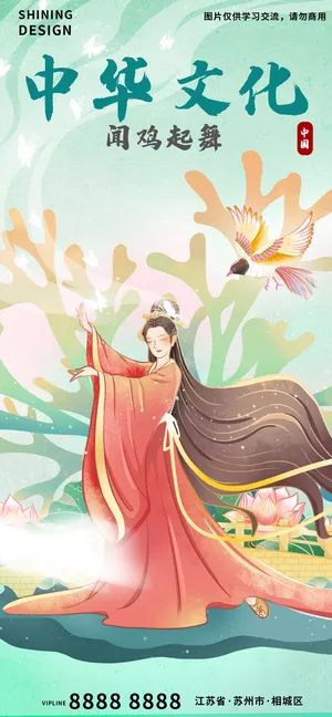 古风美女中华文化之闻鸡起舞国潮手绘插画海报
