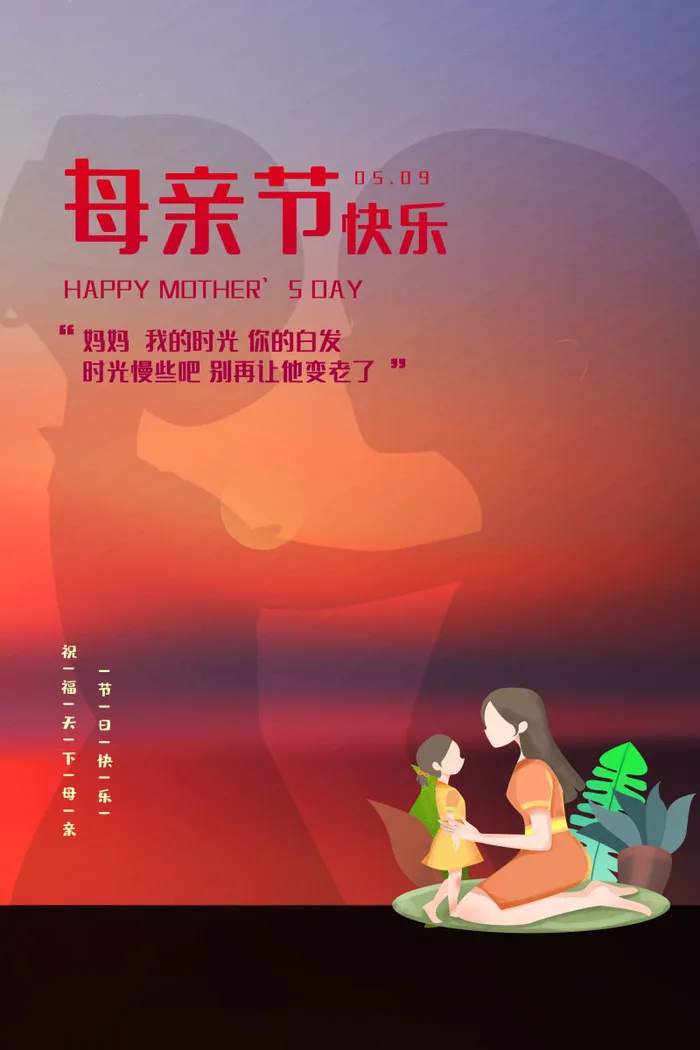 母亲节 感恩母亲节 母亲节快乐