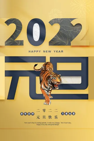 2022背景虎年春节背景海报