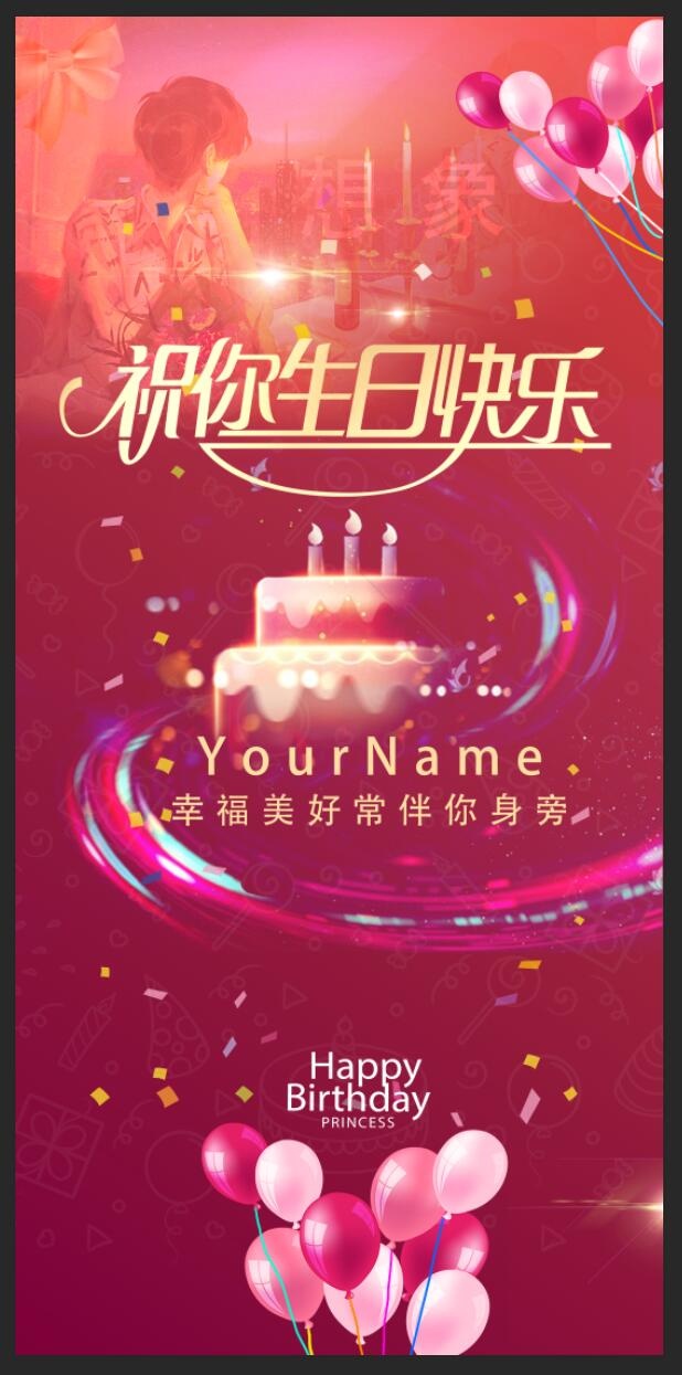 生日快乐图片psd模版下载