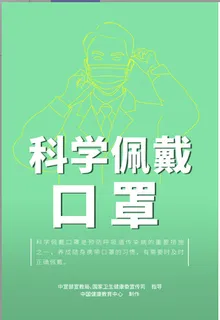 科学佩戴口罩图片 科学佩戴口罩图片