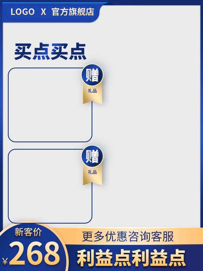 电商主图 电商促销主图psd模版下载