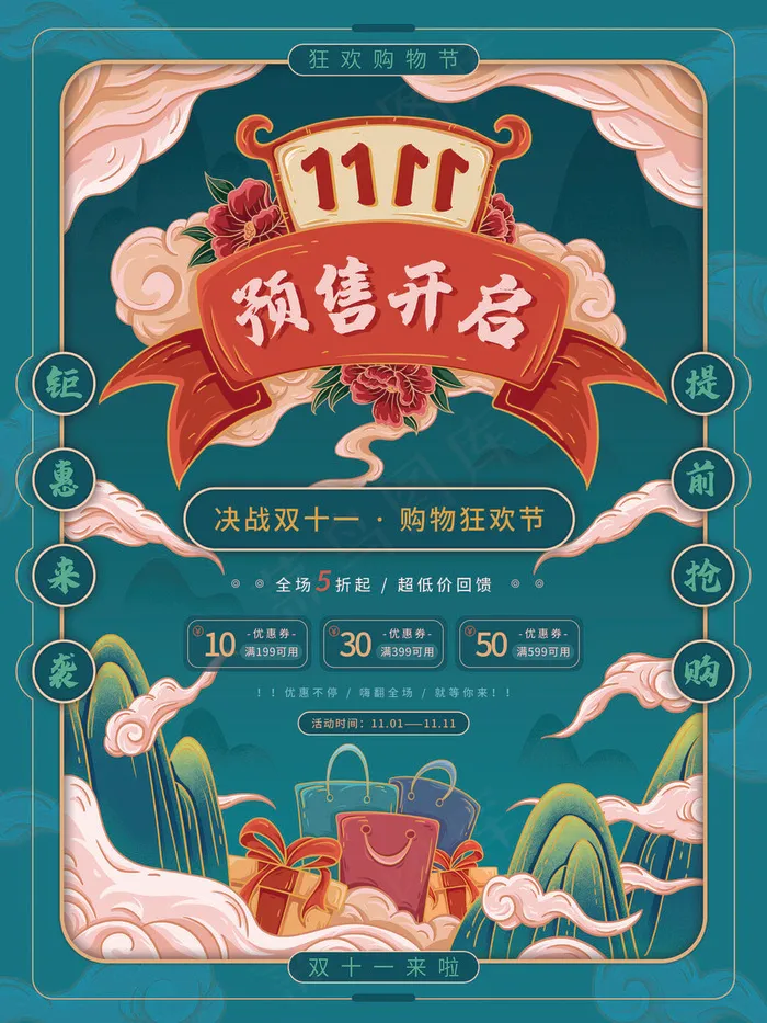 2021双十一海报psd模版下载