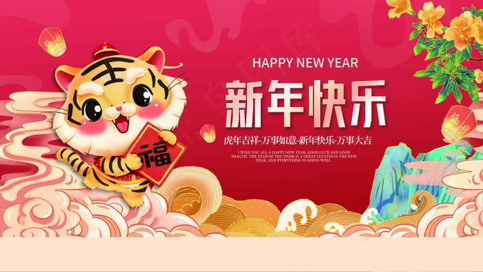 虎年 2022虎年海报