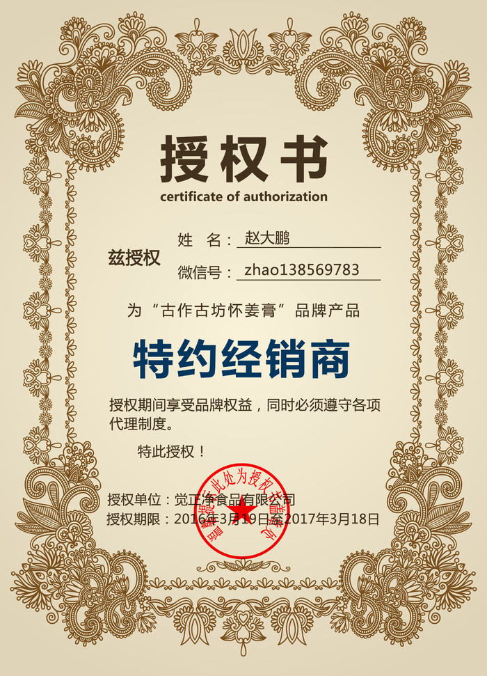 公司企业网络电子模板代理授权资质证书PSD制作设计源文件psd模版下载