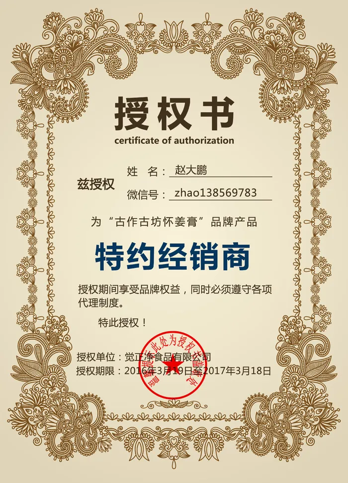 公司企业网络电子模板代理授权资质证书PSD制作设计源文件psd模版下载
