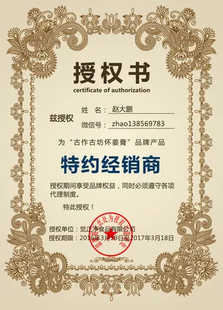 公司企业网络电子模板代理授权资质证书PSD制作设计源文件