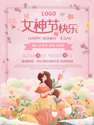 2022三八妇女节女王女神节活动设计促销海报宣传模板