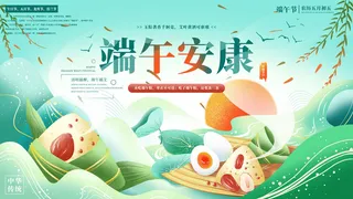 手绘端午节日祝福展板