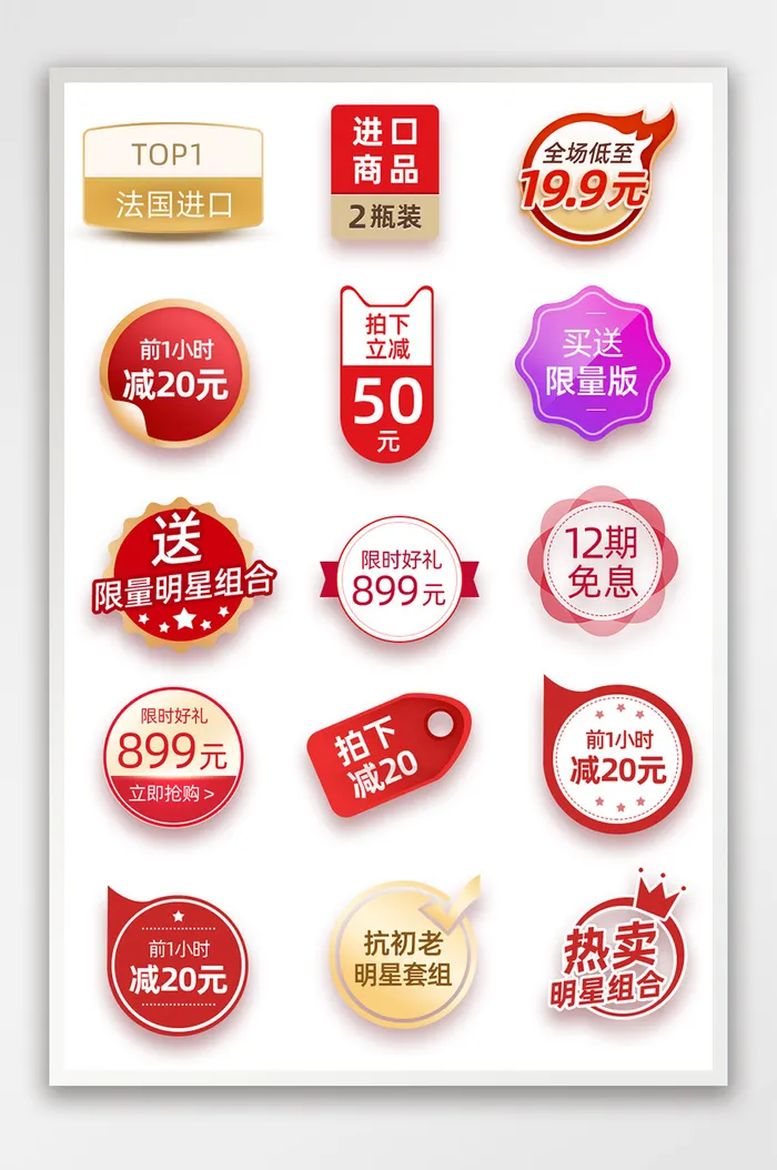 划算节红色金色促销电商标签模板psd模版下载