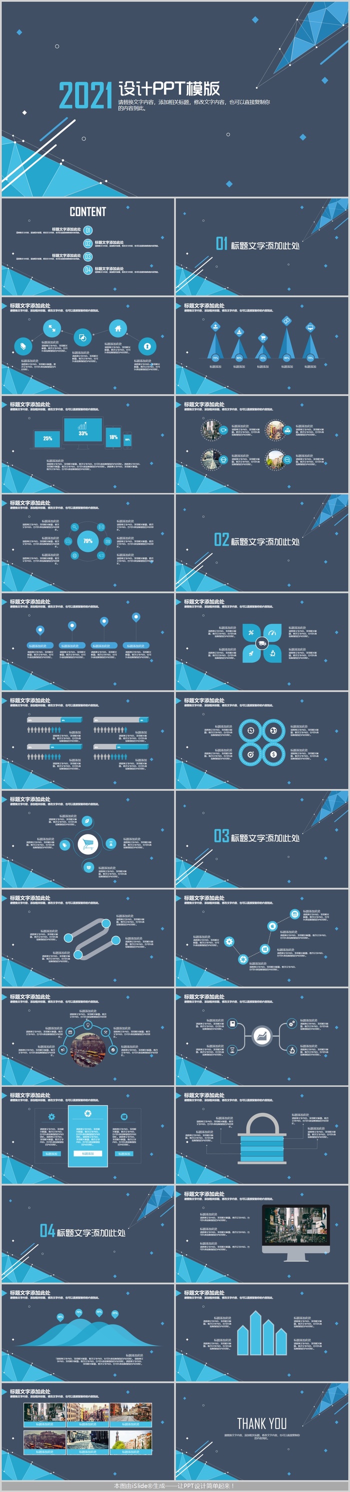 商业合作 创业融资 公司宣传 PPT模板