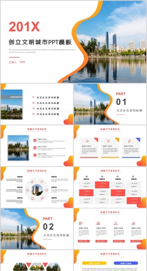 创立文明城市PPT模板预览图