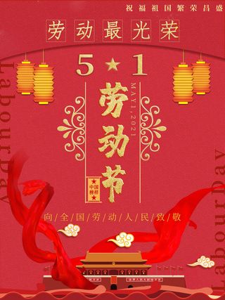 五一51劳动节促销致敬劳动者放假通知海报背景PSD设计素材模板