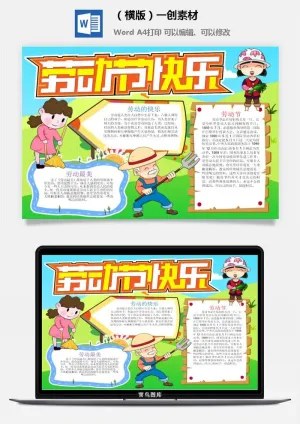 劳动节小报-594我爱劳动最光荣5.1五一劳动节手抄报中小学生涂色线稿小报素材预览图