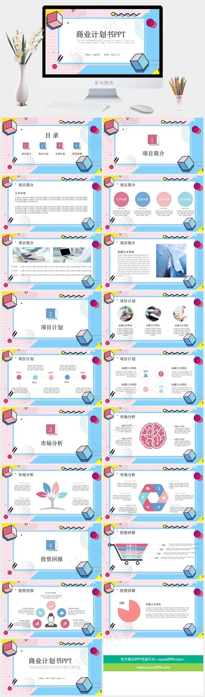 菲斯风格商业计划书创意几何PPT模板