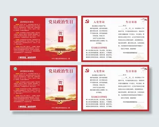 政治生日贺卡(确定)