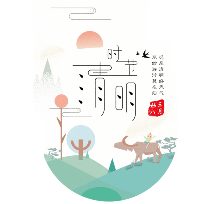 清明节卡通唯美时尚扫墓节艺术字