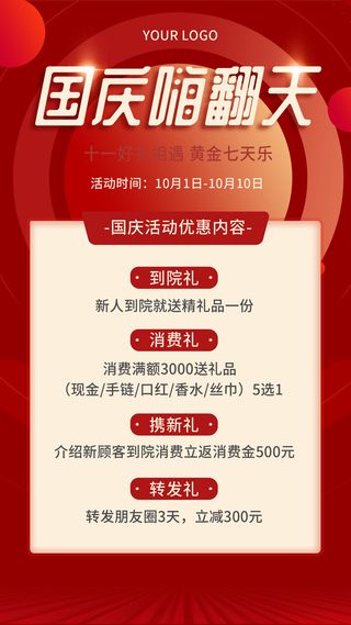 红色喜庆背景简约大气国庆活动宣传海报