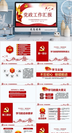 红色 党建 中国梦 PPT模板预览图