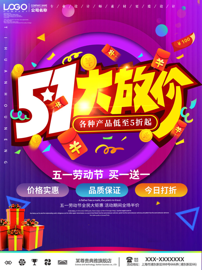 五一51劳动节促销致敬劳动者放假通知海报背景PSD设计素材模板psd模版下载