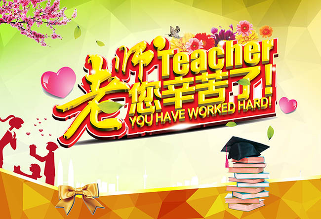 感恩教师绿黄色背景