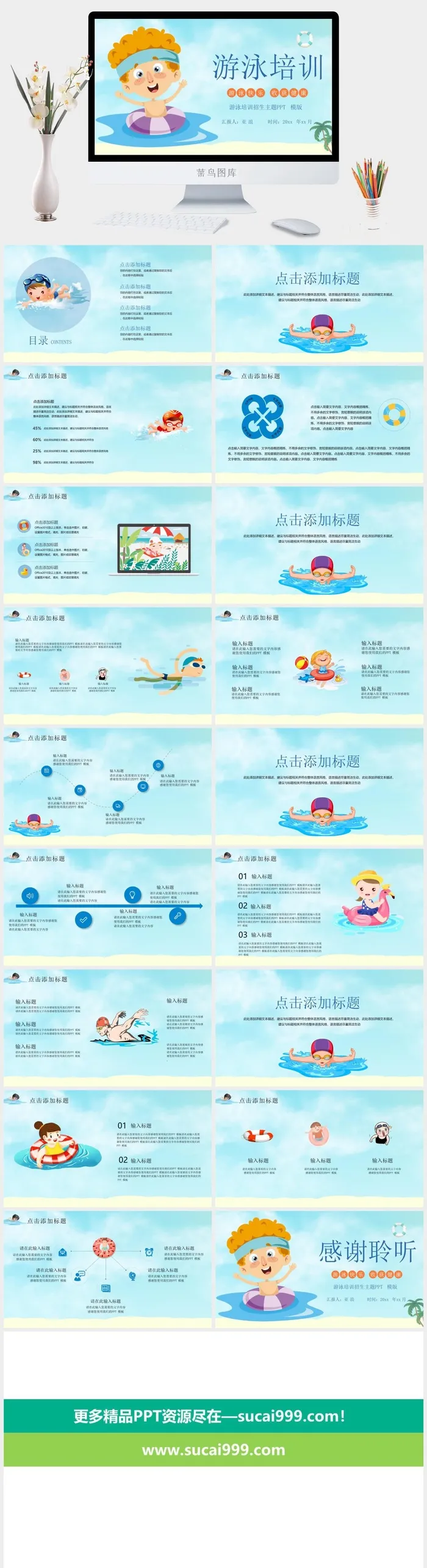 游泳蛙泳培训比赛安全教育PPT模板 游泳蛙泳培训比赛安全教育PPT模板