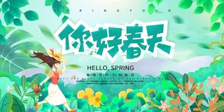 春天 春天海报模板