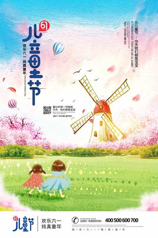 儿童节 儿童节活动海报