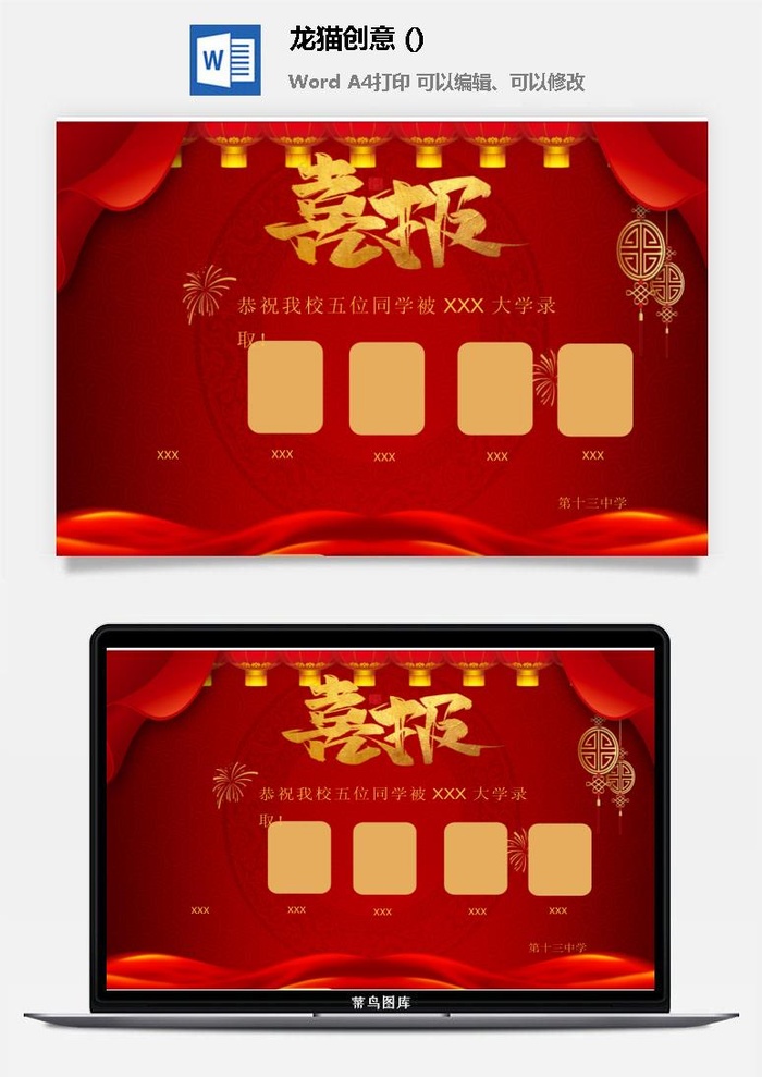 企业公司销售业绩年终大捷军令喜报word文档设计素材