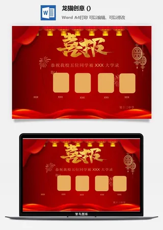 企业公司销售业绩年终大捷军令喜报word文档设计素材