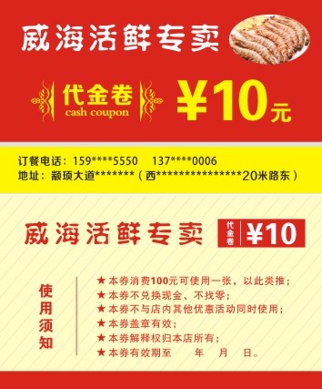 威海活鲜专卖cdr矢量模版下载