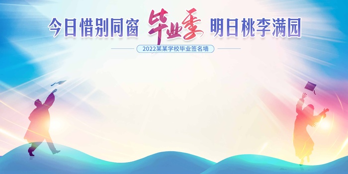 创意毕业季海报设计psd模版下载