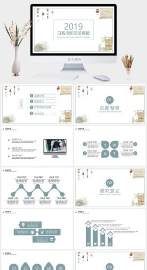 日系小清新PPT模板预览图