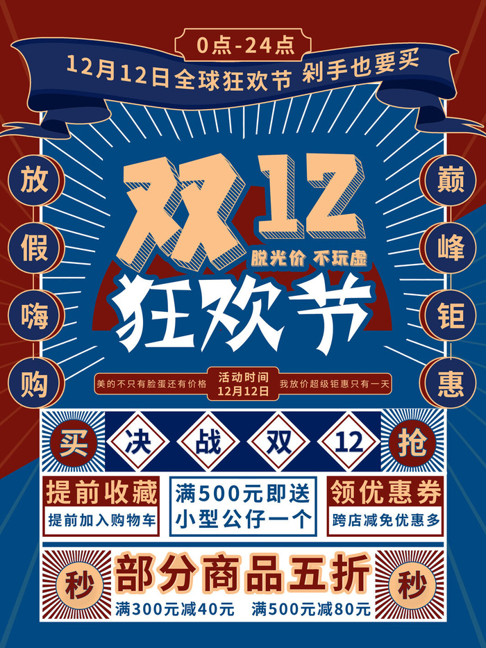 双十一商场天猫淘宝双11双12预热宣传海报设计psd素材模板