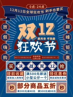 双十一商场天猫淘宝双11双12预热宣传海报设计psd素材模板