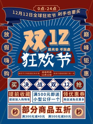 双十一商场天猫淘宝双11双12预热宣传海报设计psd素材模板
